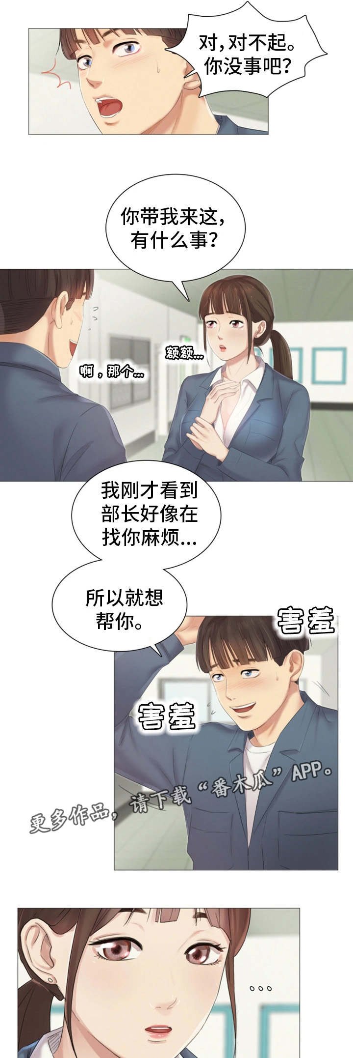 第17章：帮忙