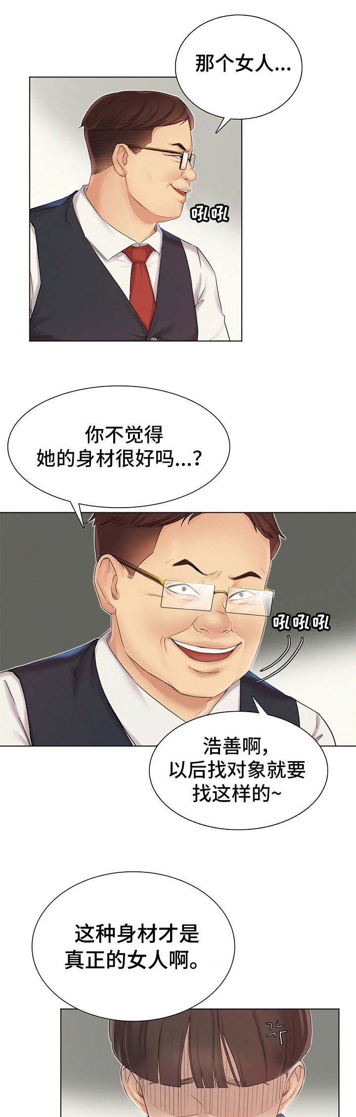 第2章：龌龊的家伙