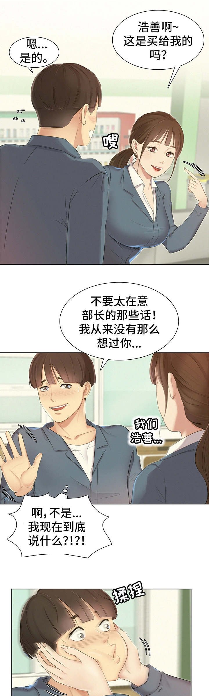 第2章：龌龊的家伙