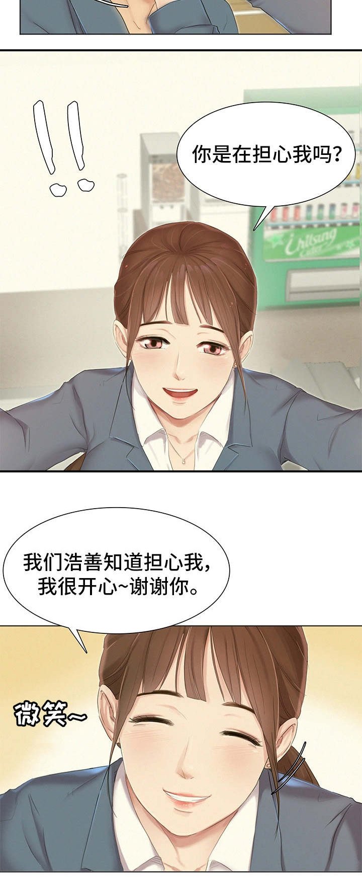 第2章：龌龊的家伙
