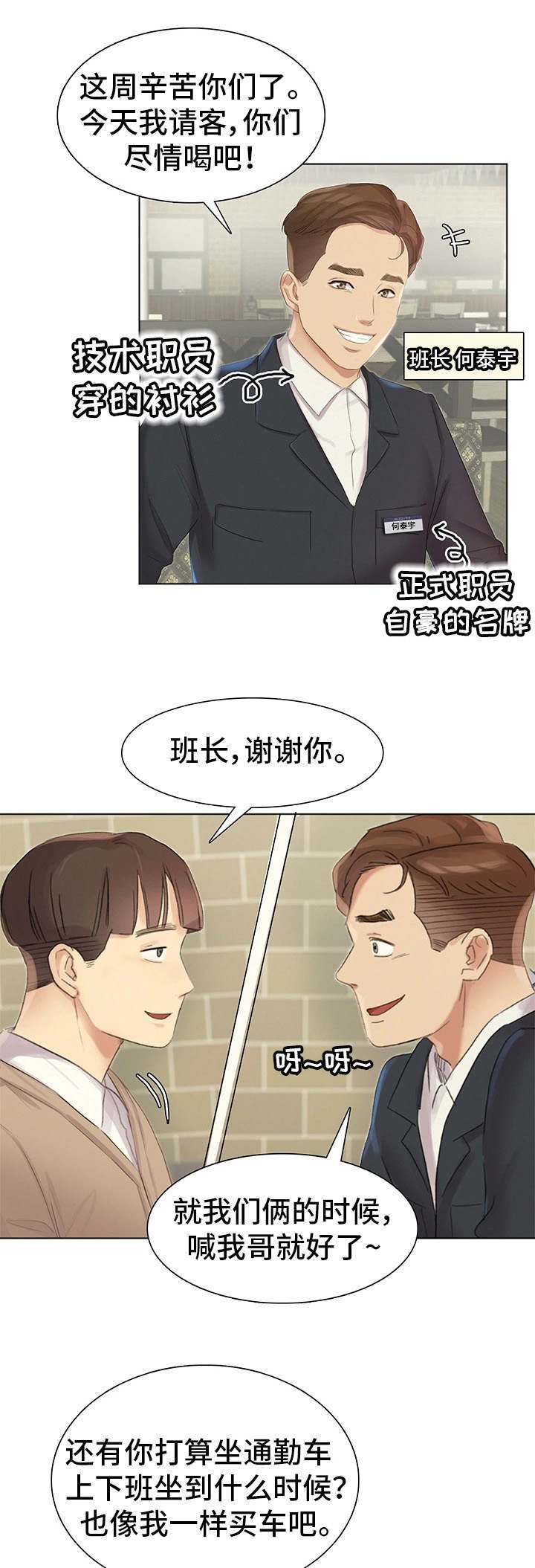 第2章：龌龊的家伙