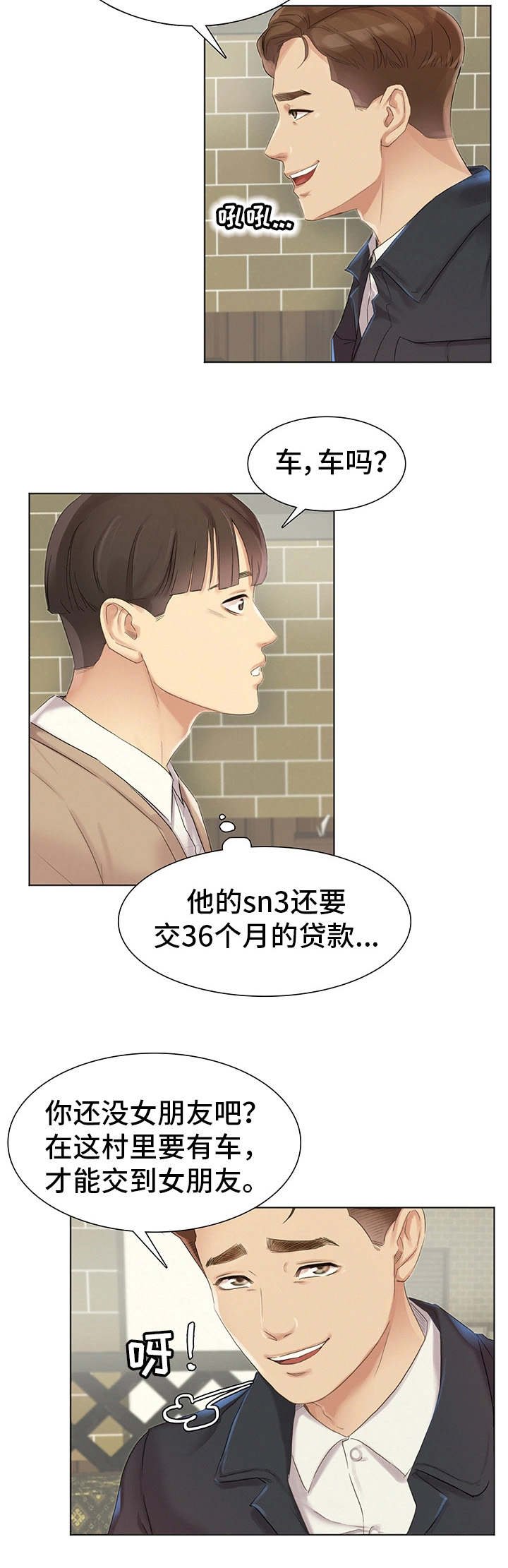 第2章：龌龊的家伙