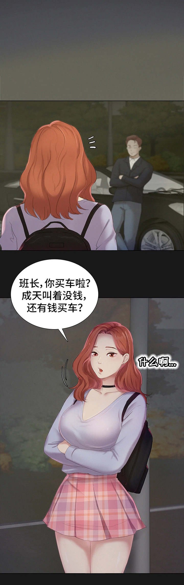 第2章：龌龊的家伙