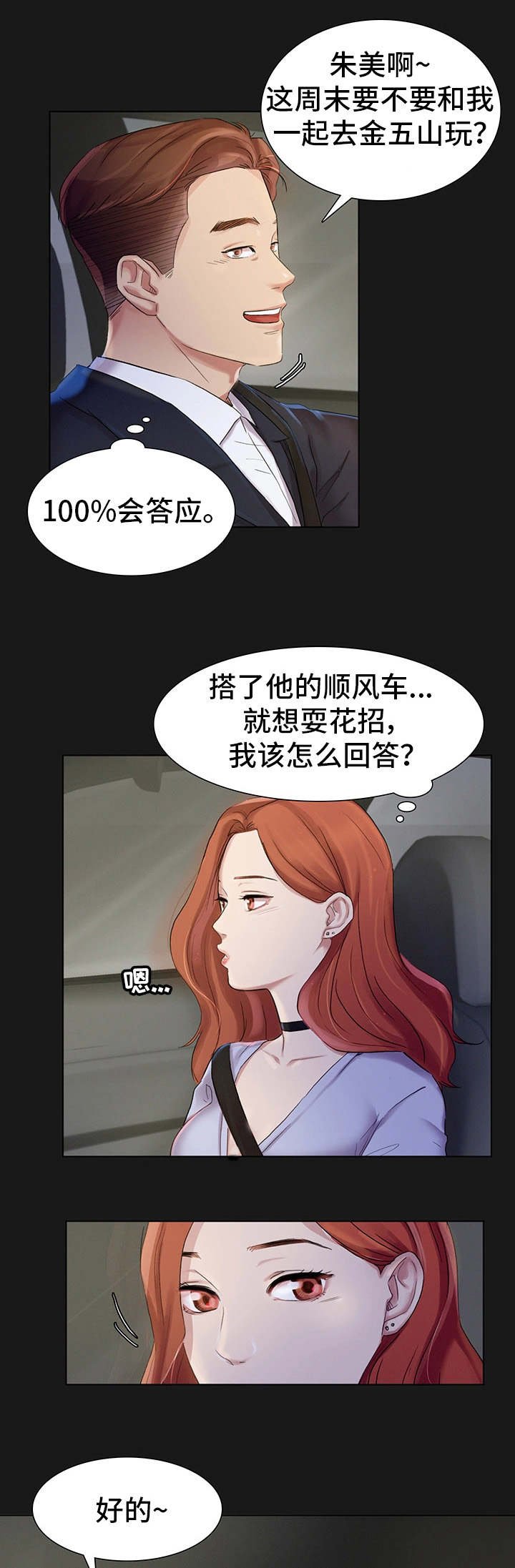 第2章：龌龊的家伙
