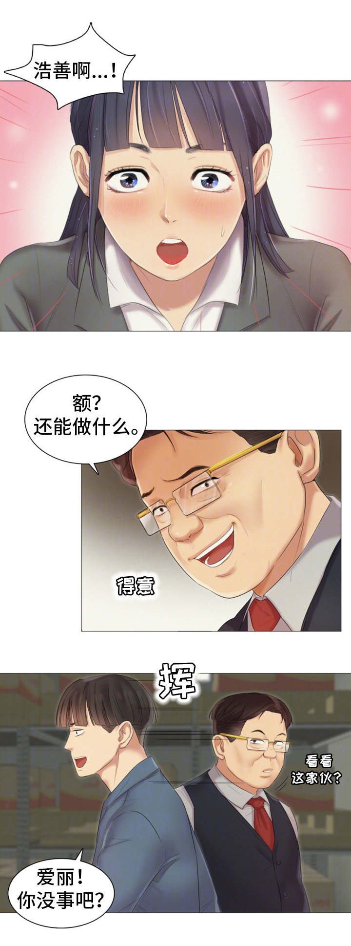 第20章：安慰