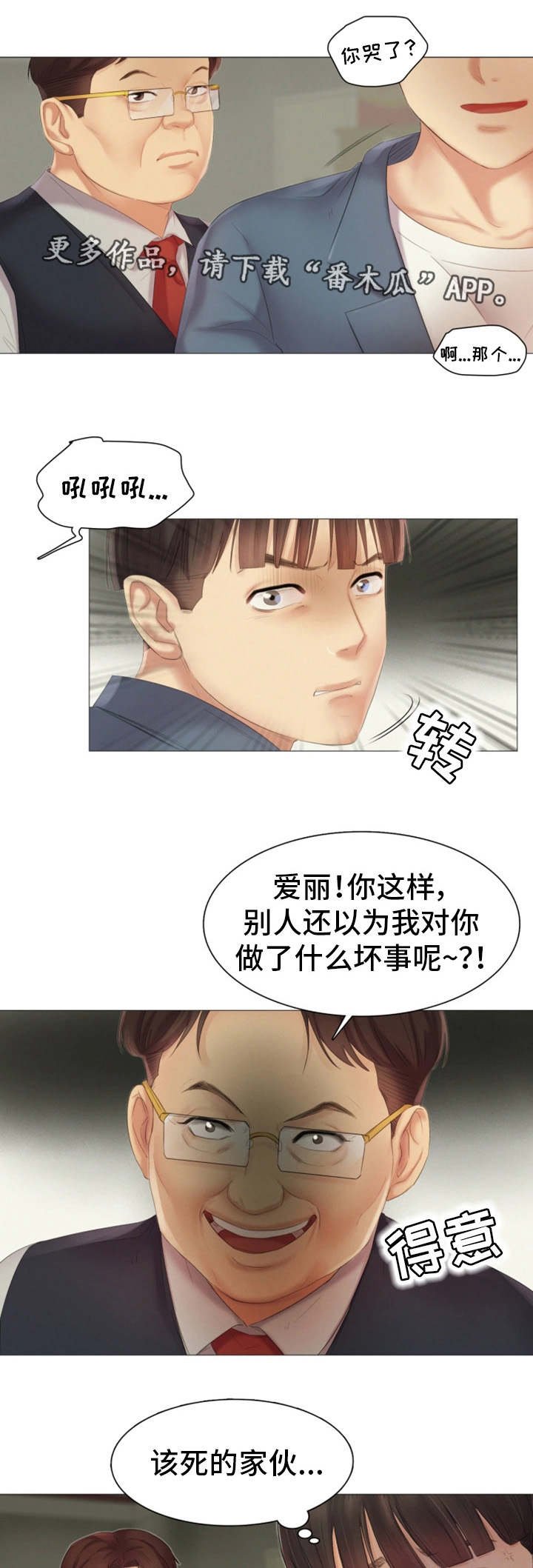 第20章：安慰