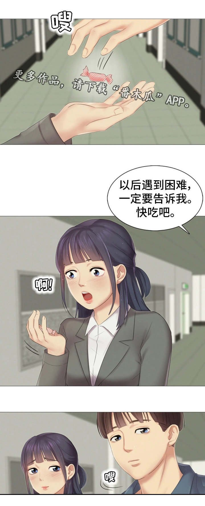 第20章：安慰