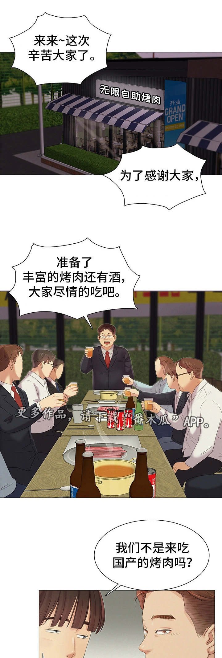 第22章：聚餐