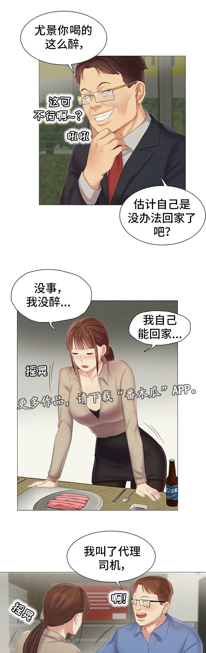 第23章：灌酒