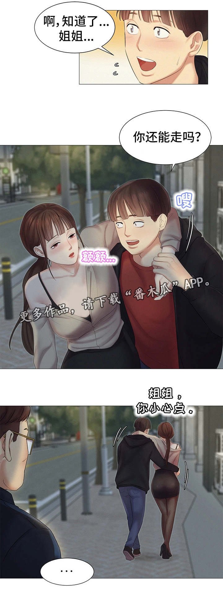 第24章：送回家