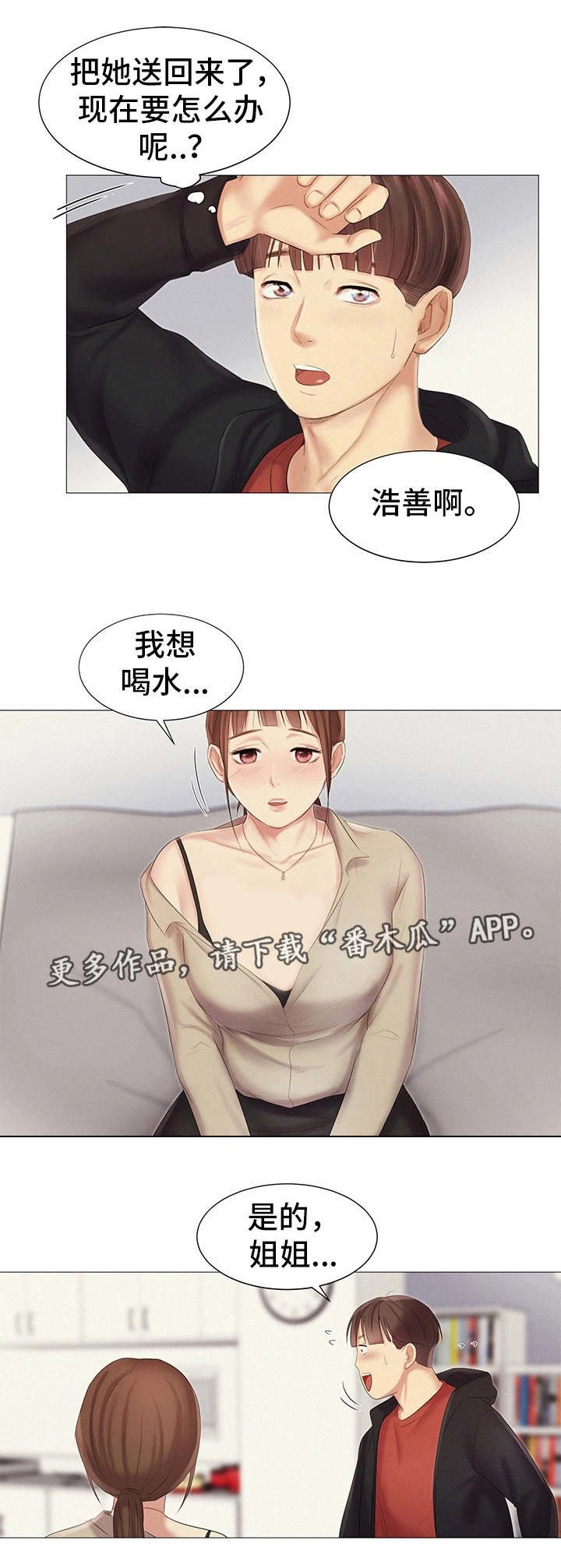 第24章：送回家