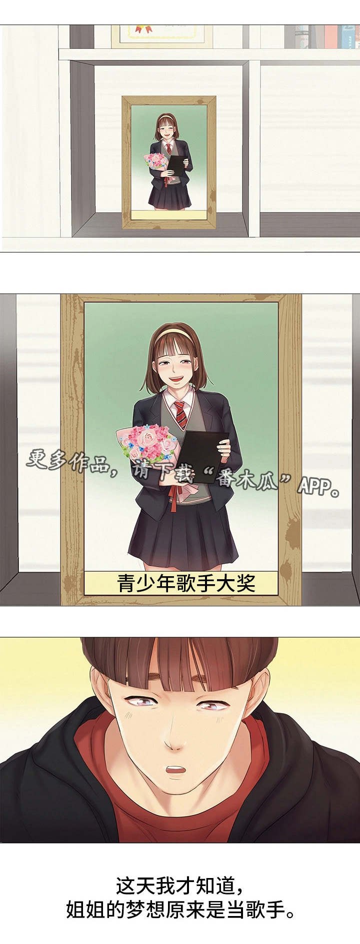 第25章：她的梦想