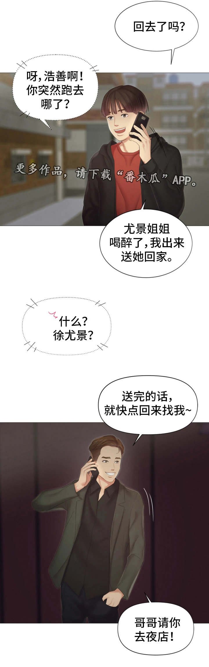 第26章：夜店