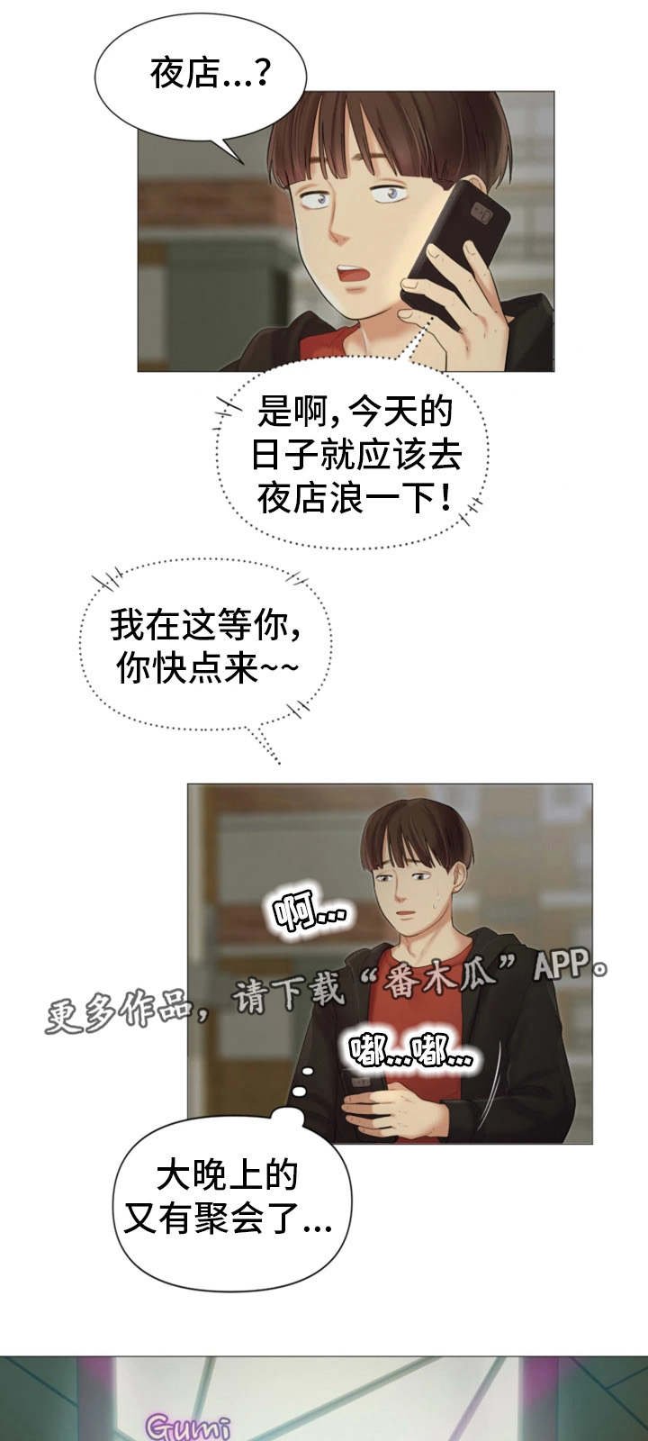 第26章：夜店