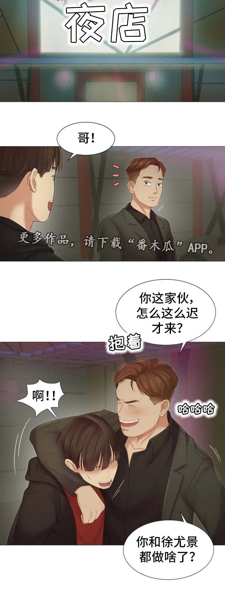 第26章：夜店