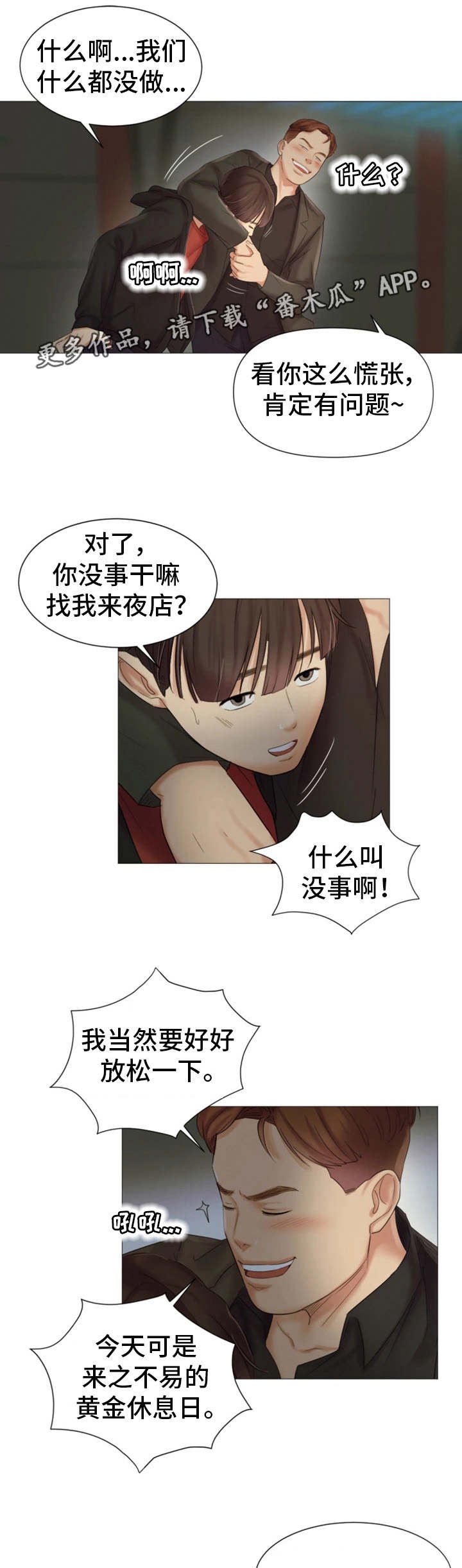 第26章：夜店