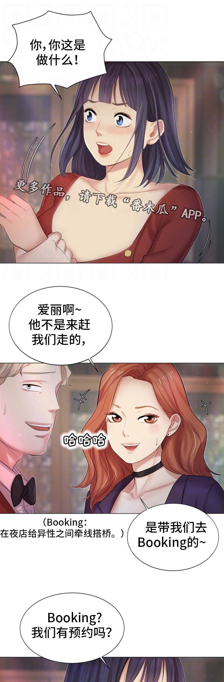 第29章：偶遇