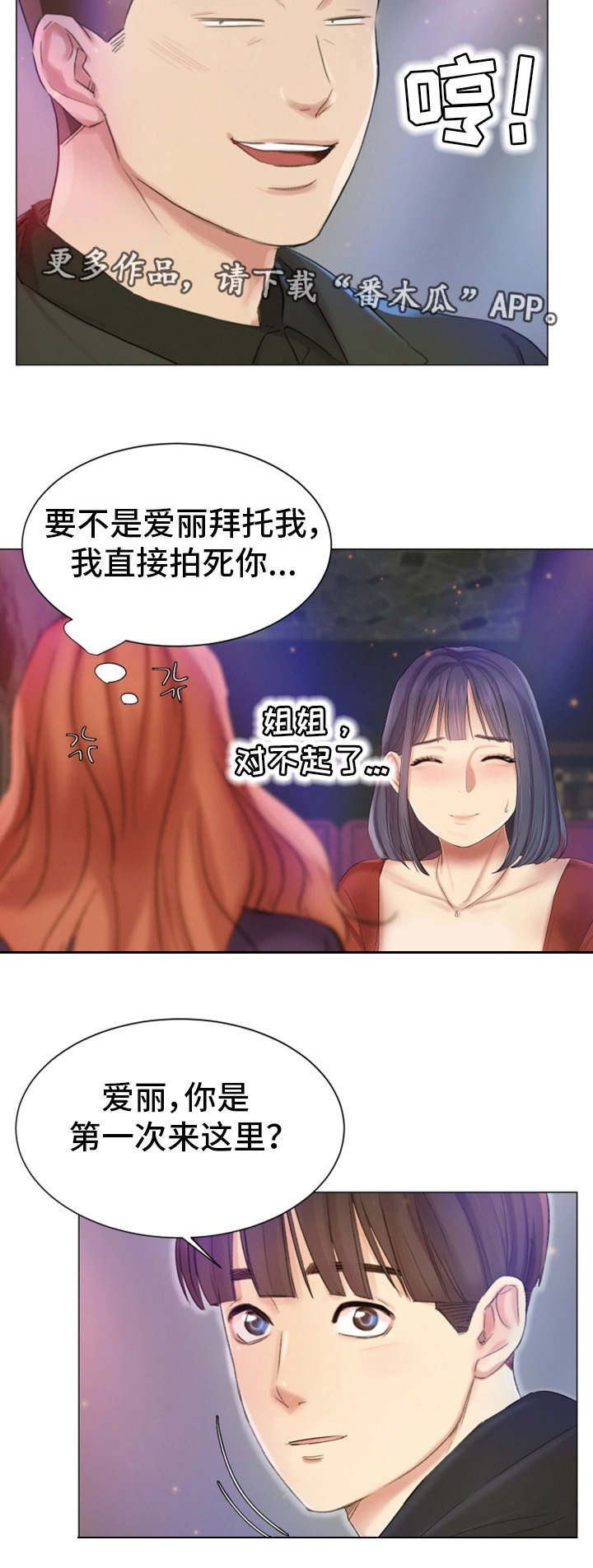 第29章：偶遇