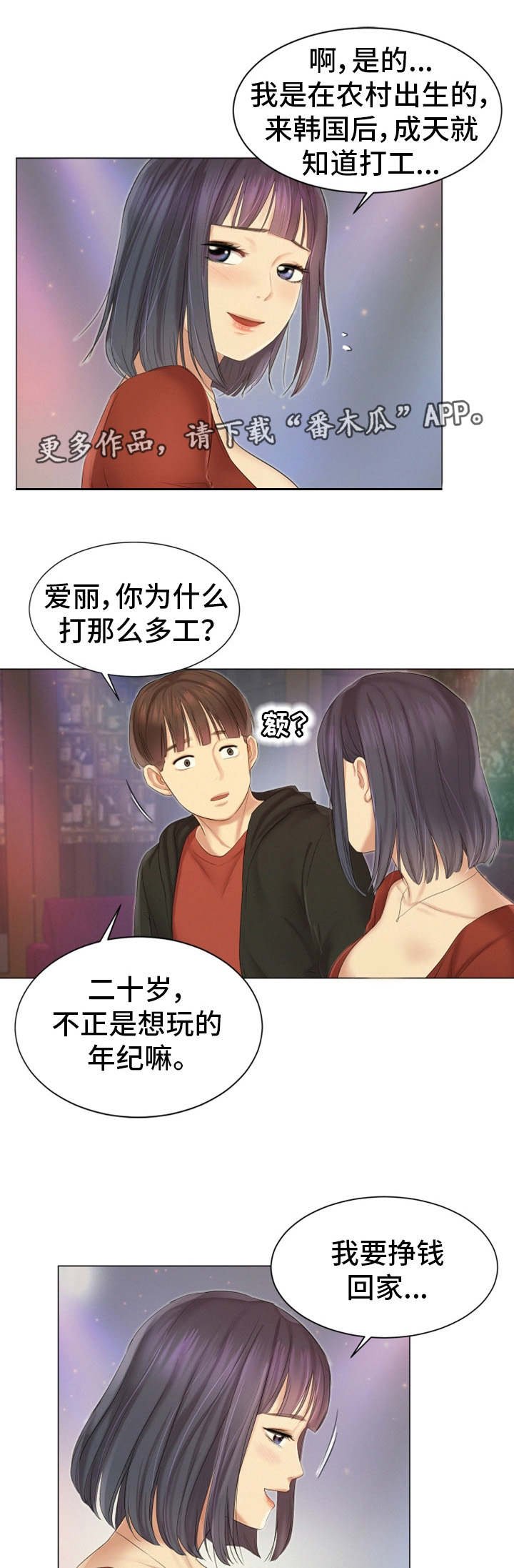 第29章：偶遇