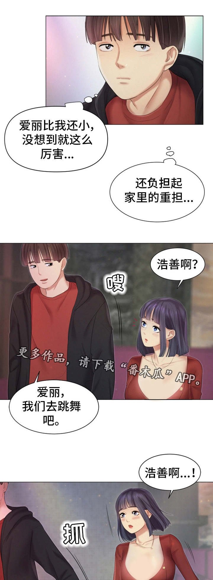 第29章：偶遇