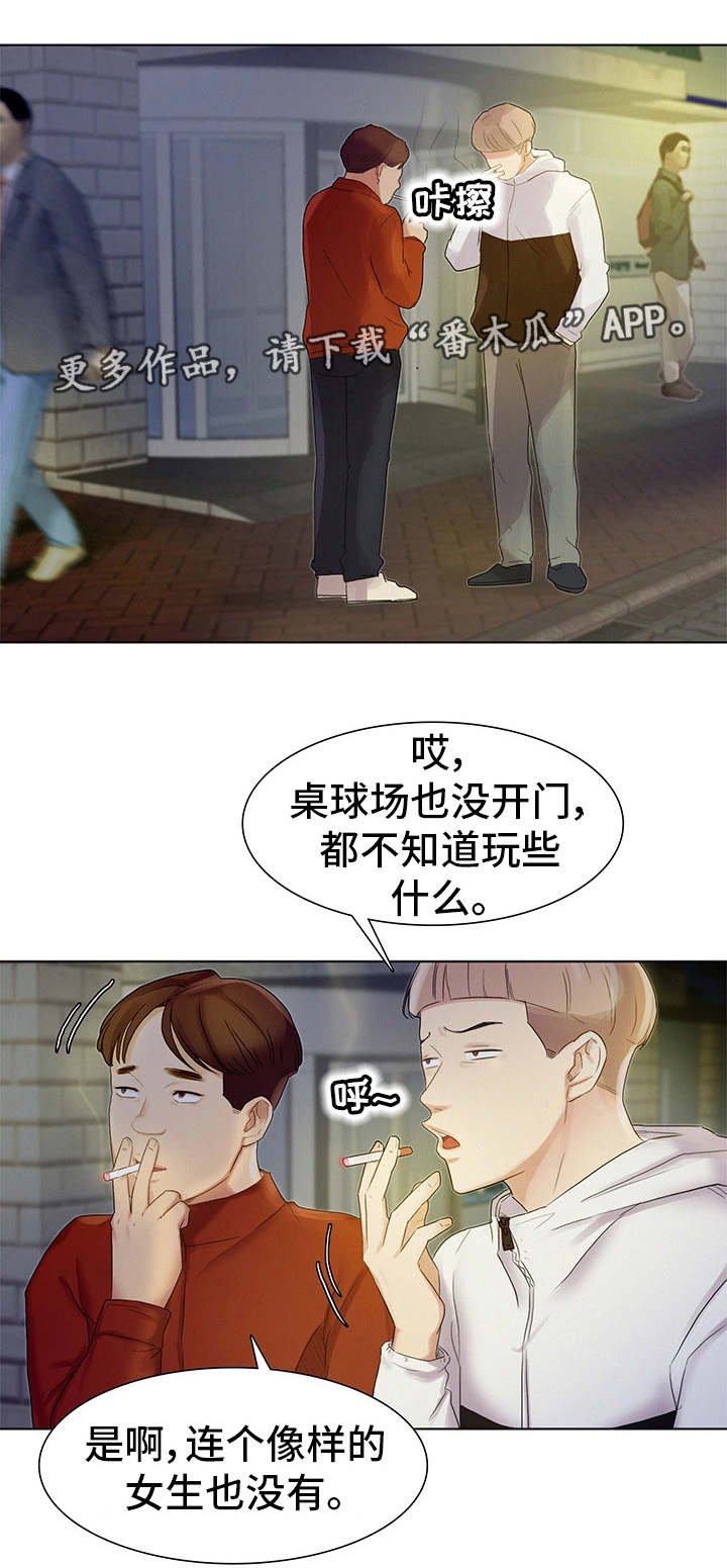 第3章：放松一下
