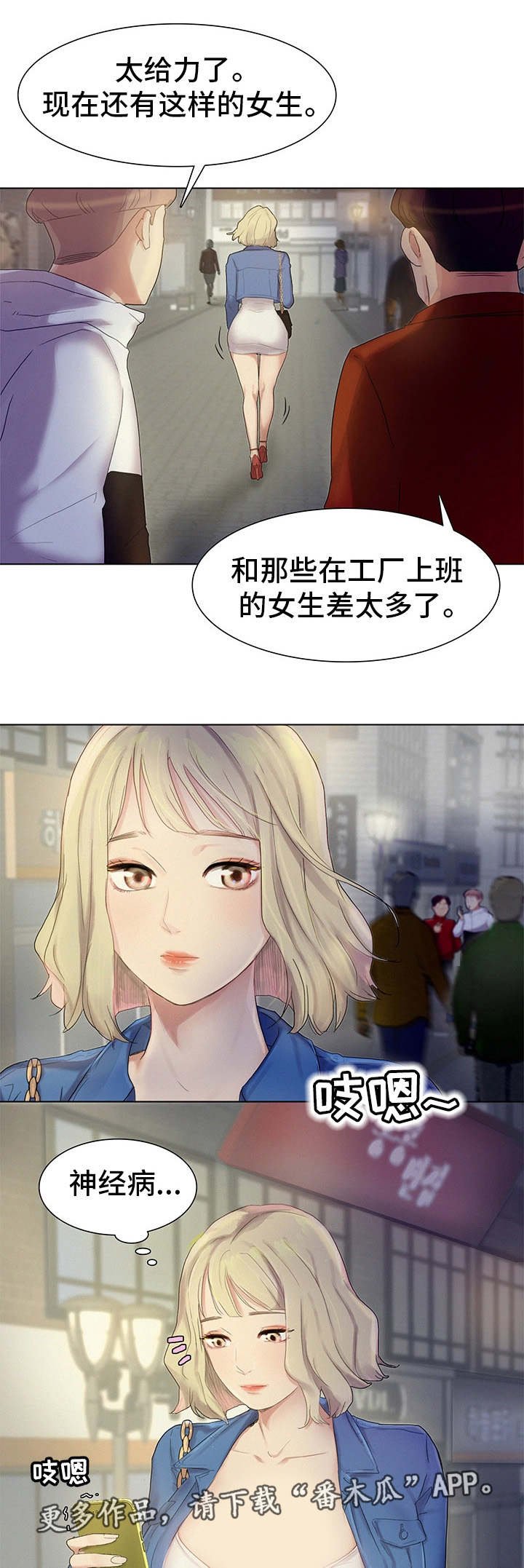 第3章：放松一下