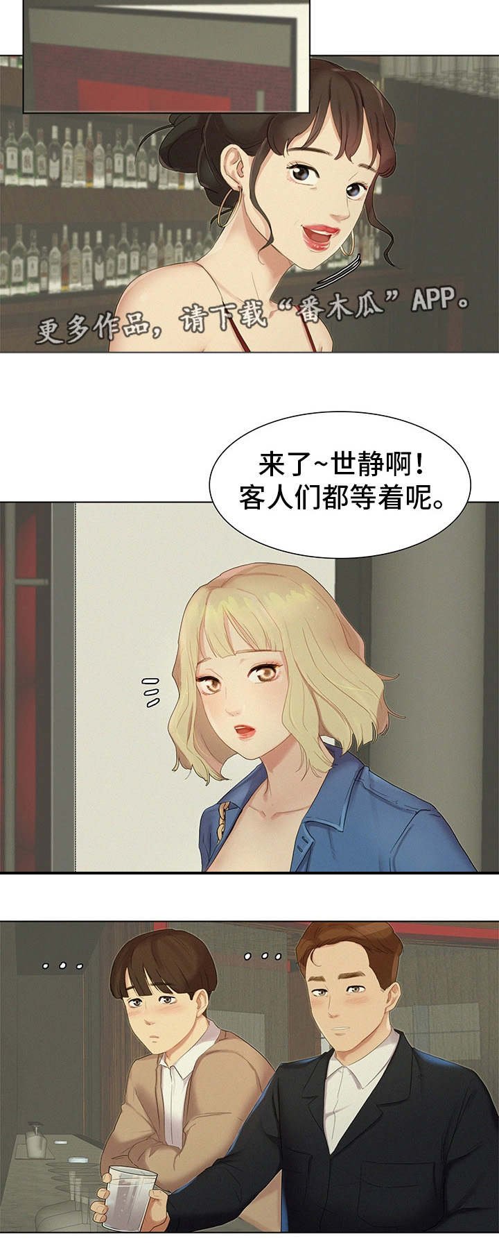 第3章：放松一下
