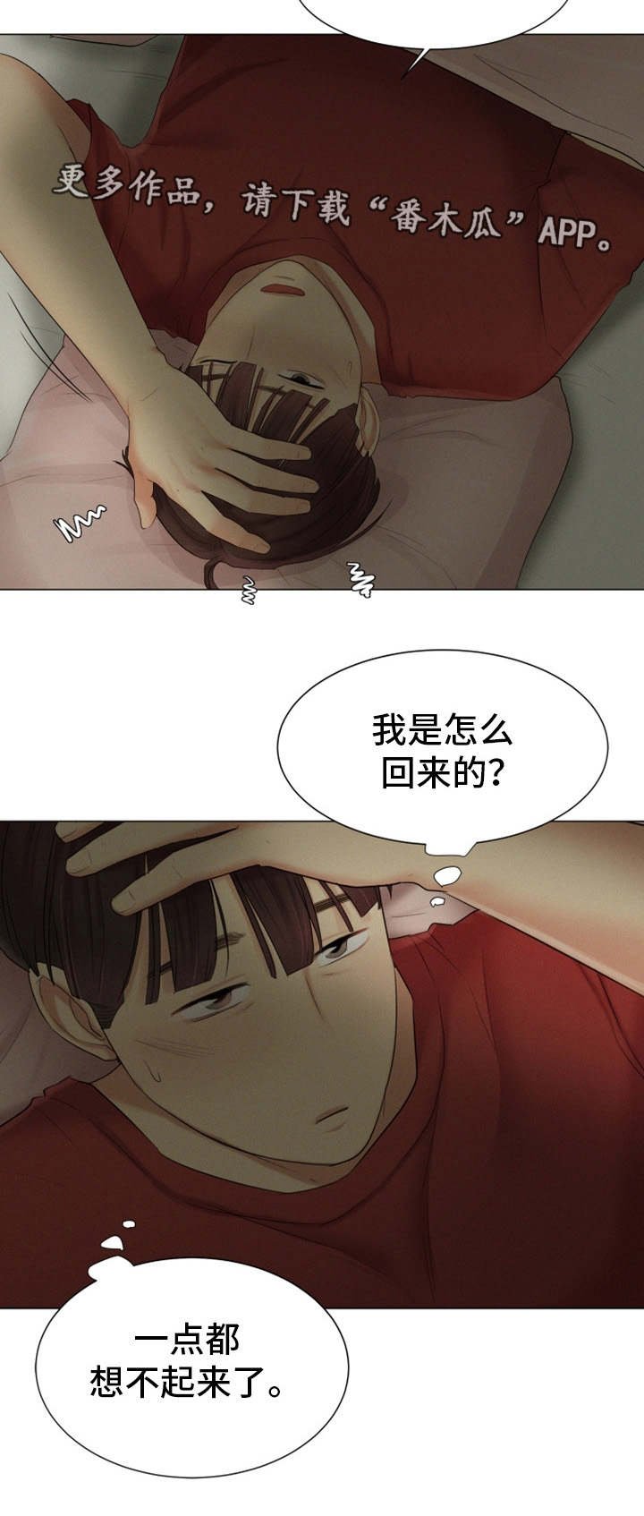 第30章：一起睡吧