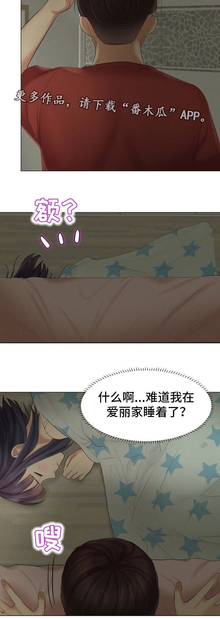 第30章：一起睡吧