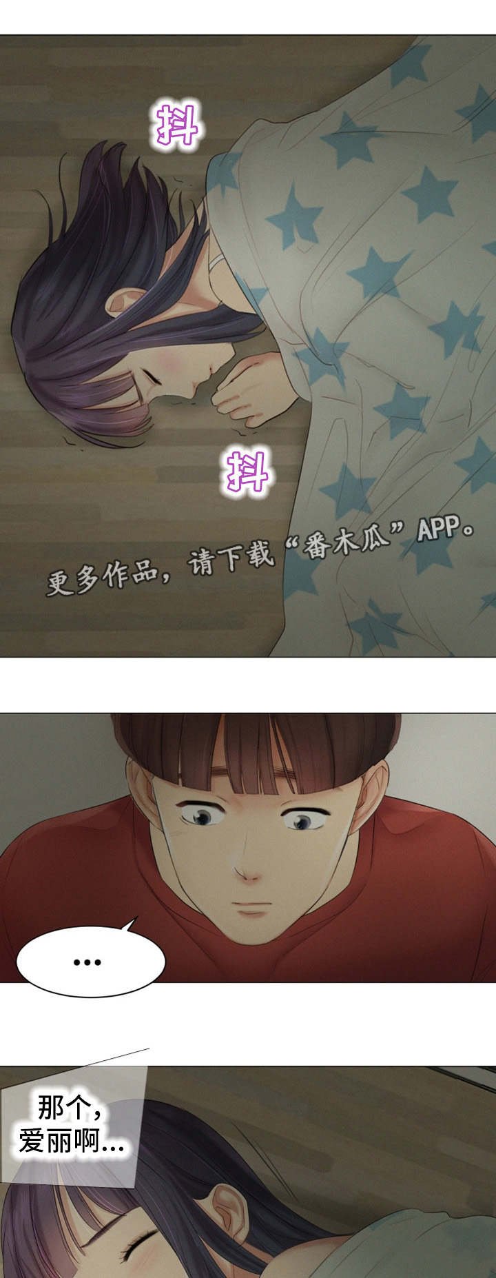 第30章：一起睡吧