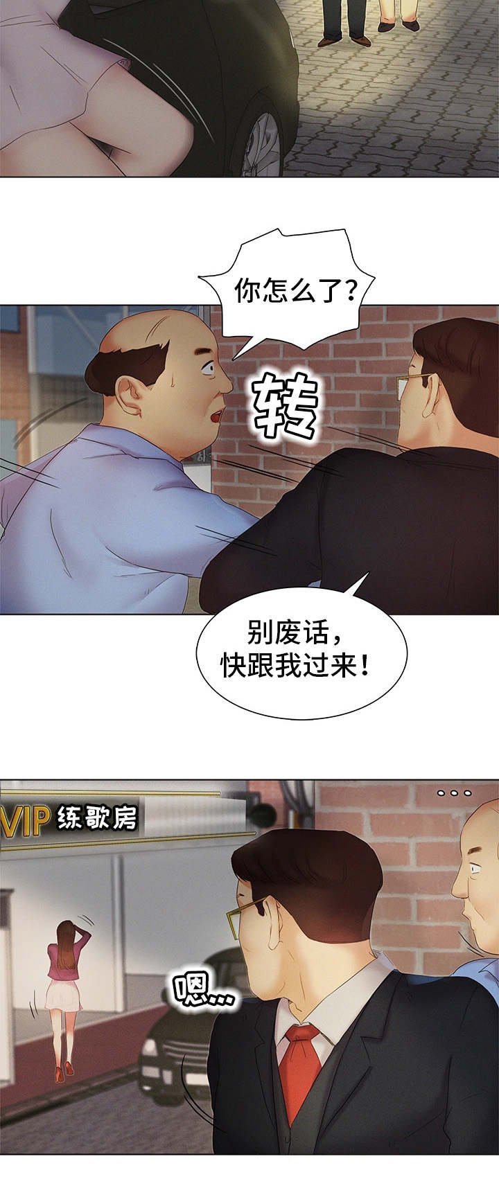 第6章：桃花运