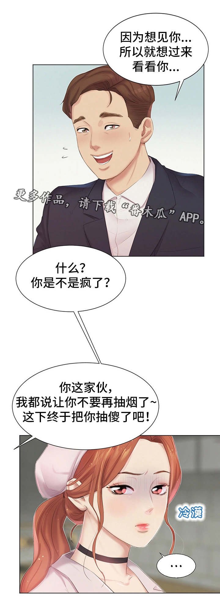 第8章：不认账