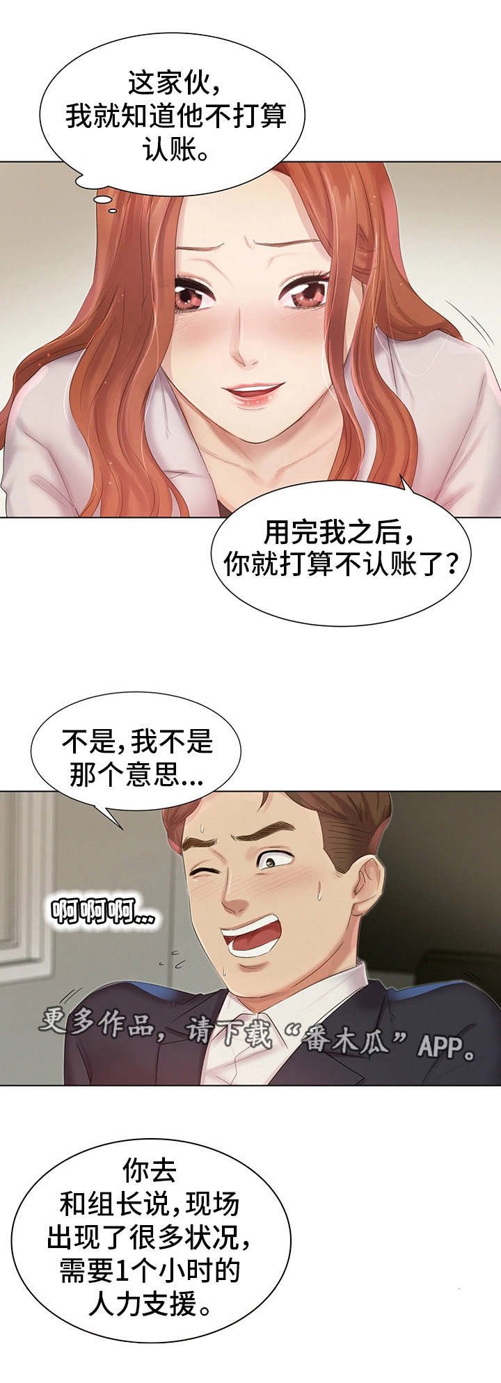 第8章：不认账