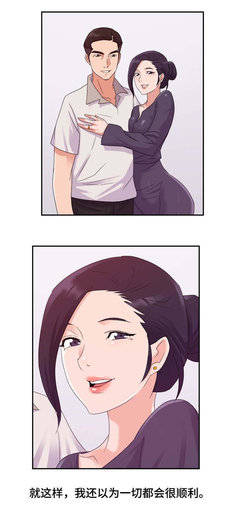 第1章：降职