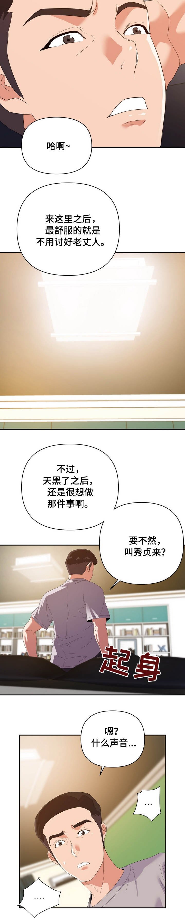 第15章：吵架