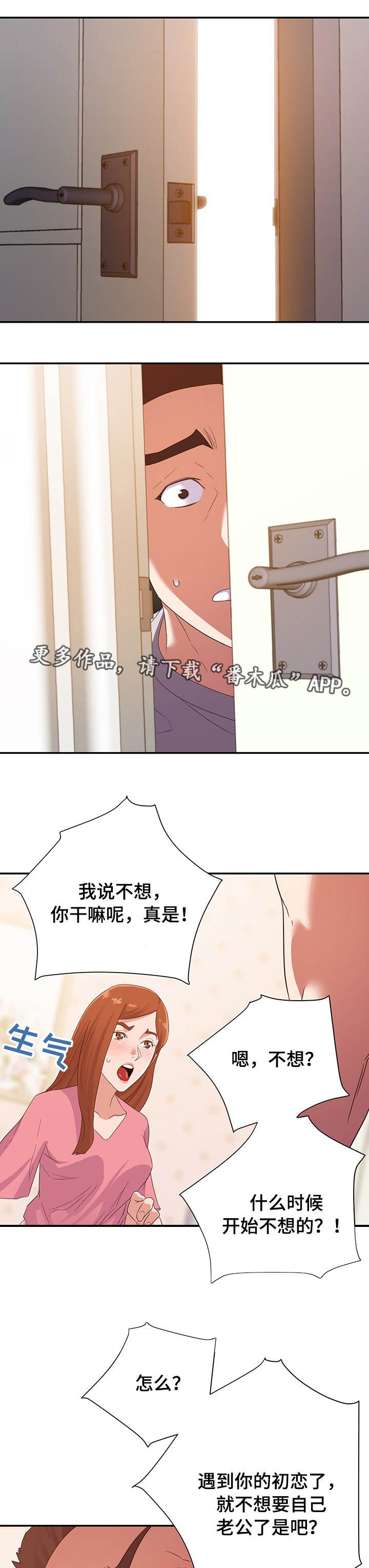 第15章：吵架
