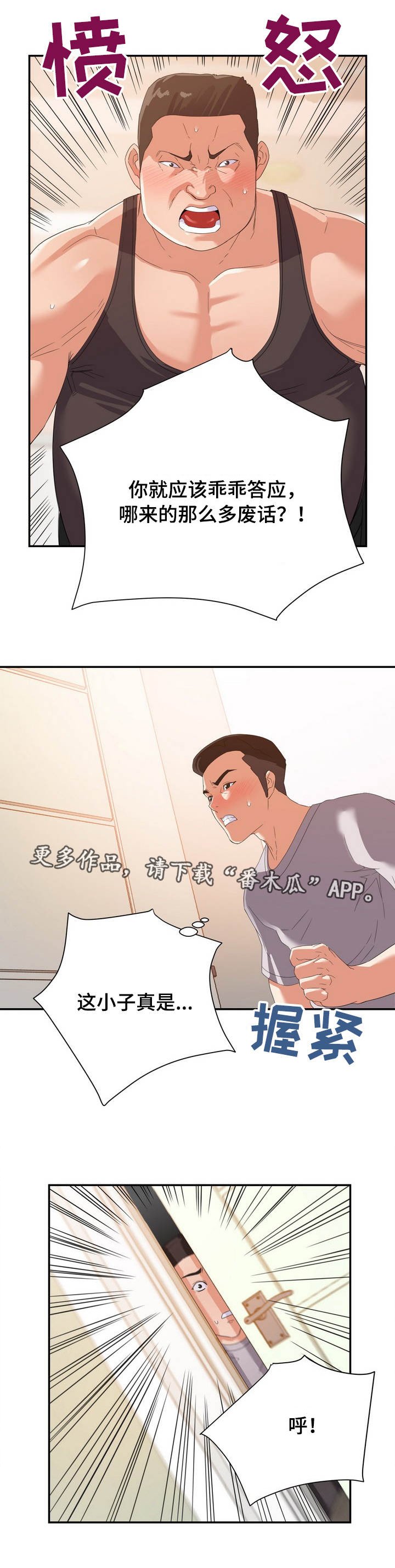 第15章：吵架