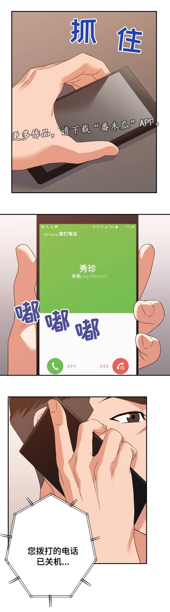 第15章：吵架