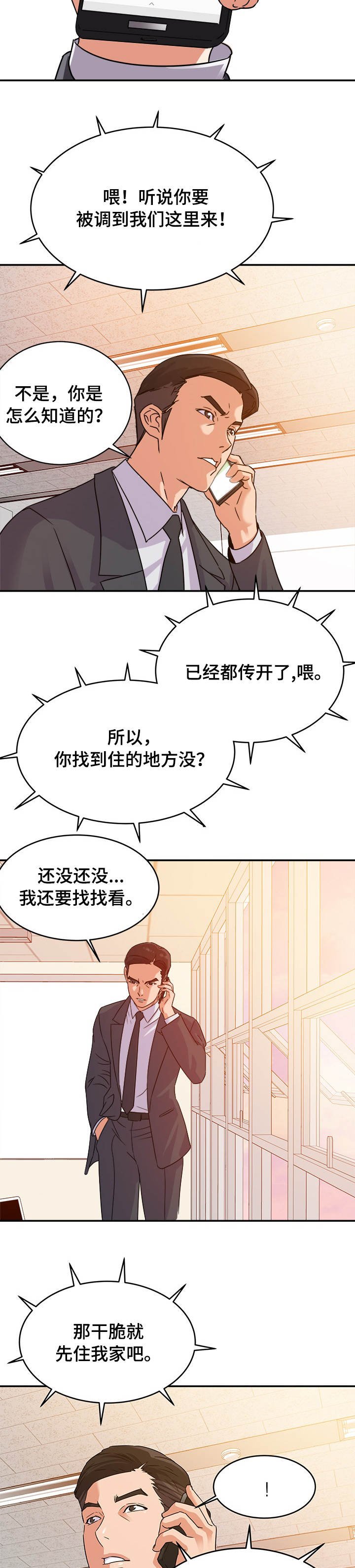 第2章：初恋