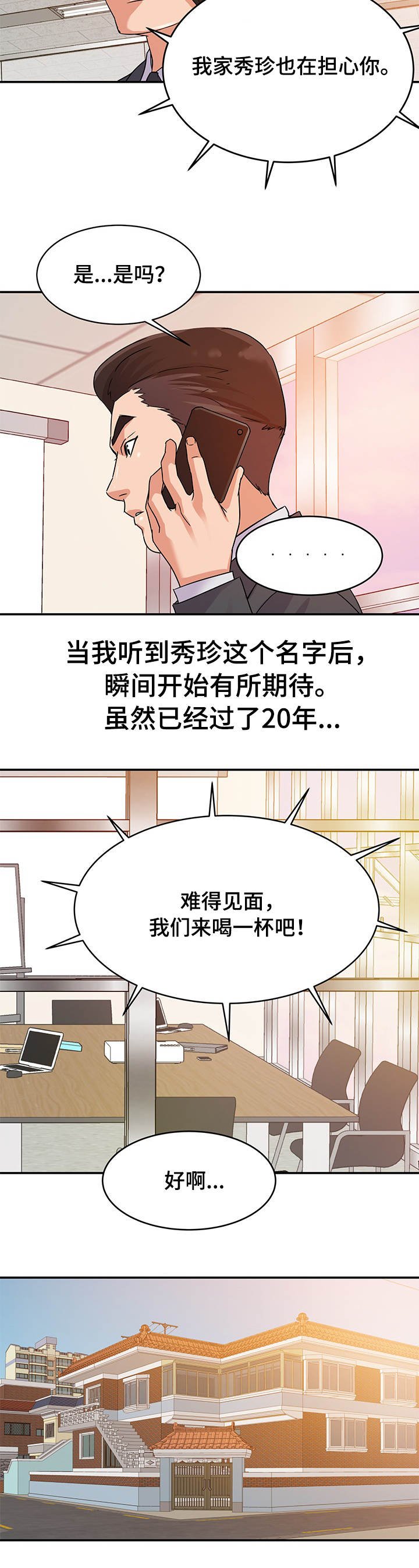 第2章：初恋