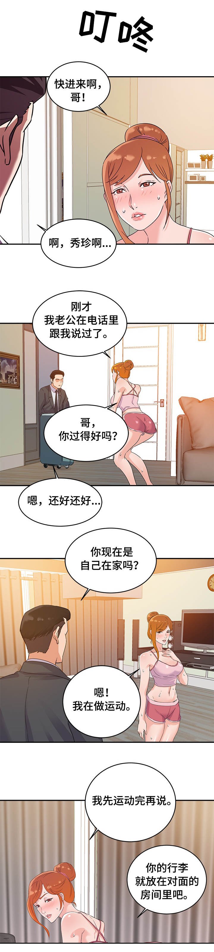 第2章：初恋