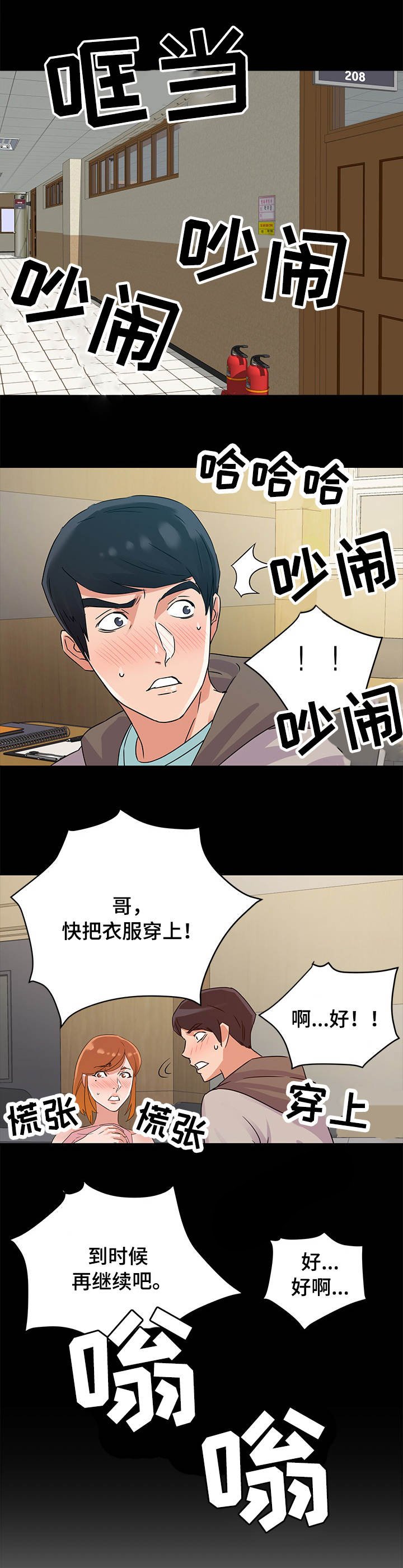 第2章：初恋