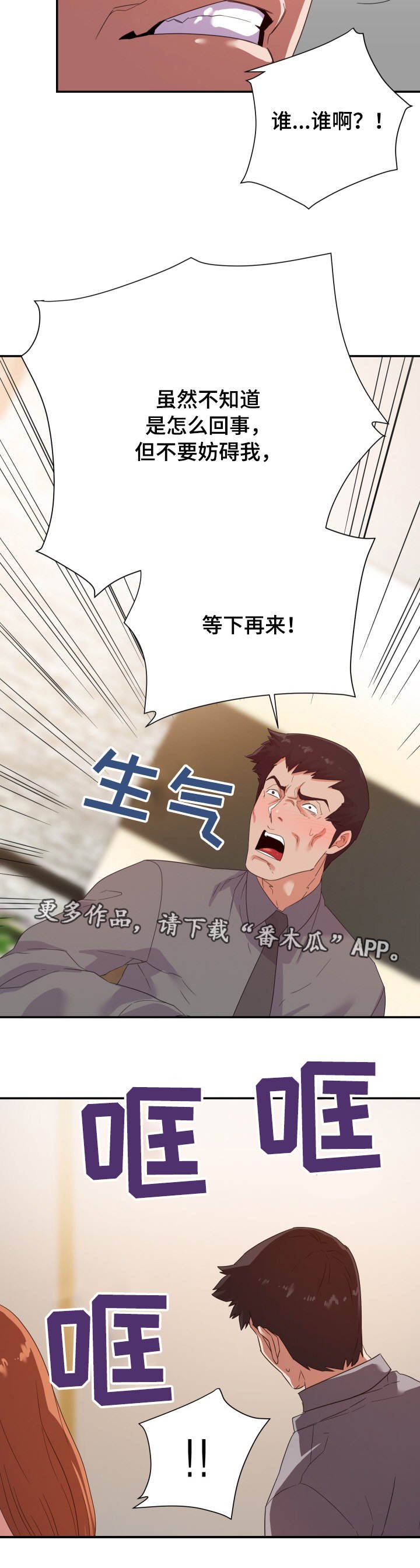 第23章：来人