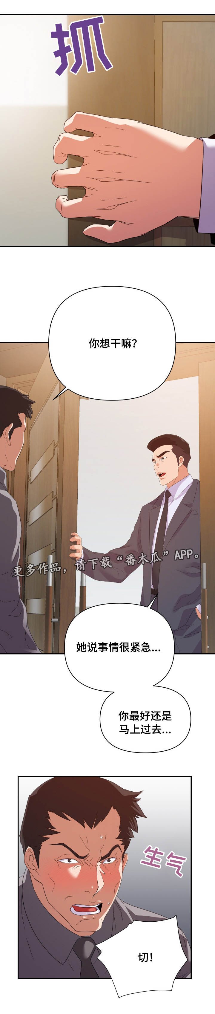 第23章：来人