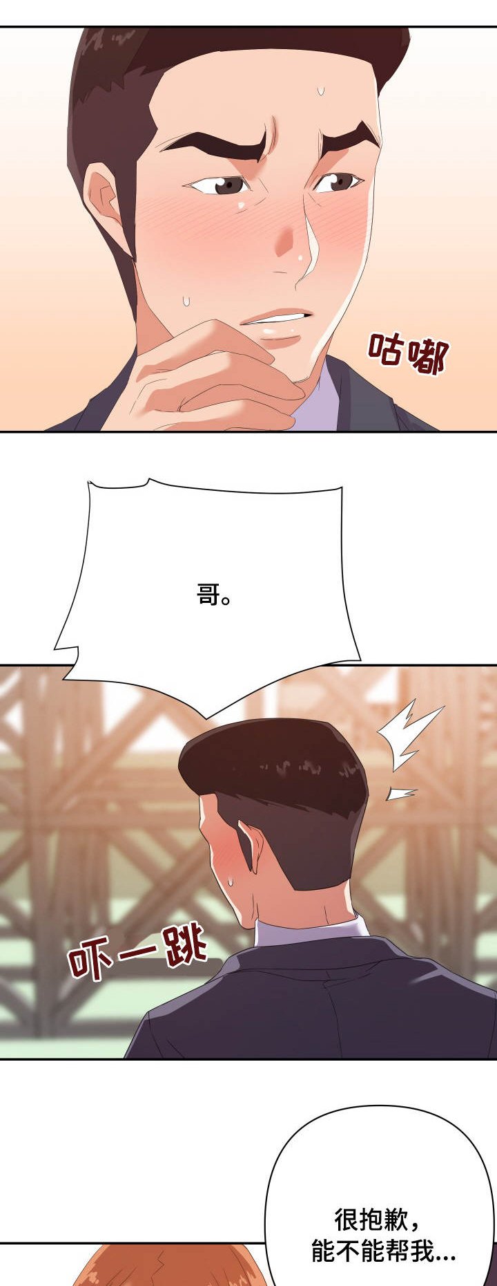 第24章：帮忙