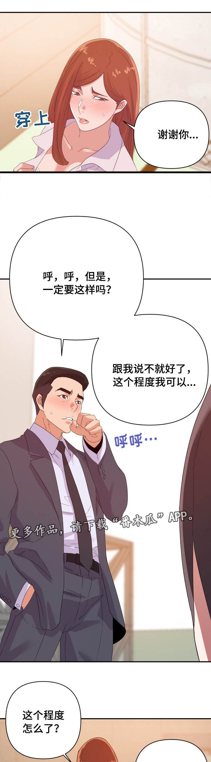 第24章：帮忙