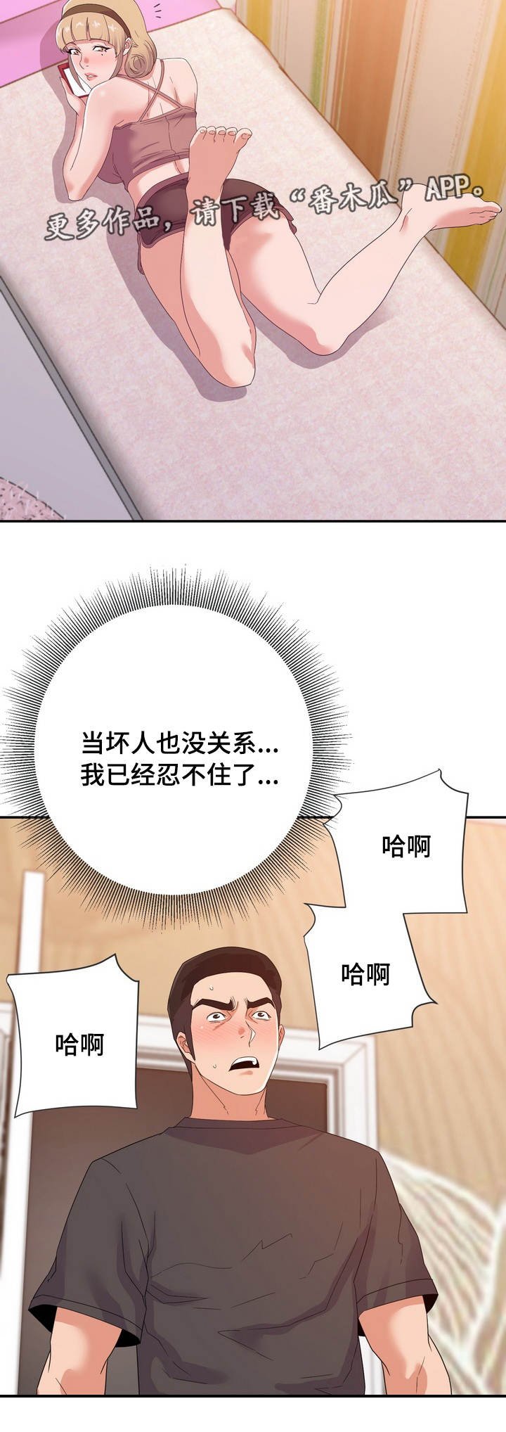 第27章：着急