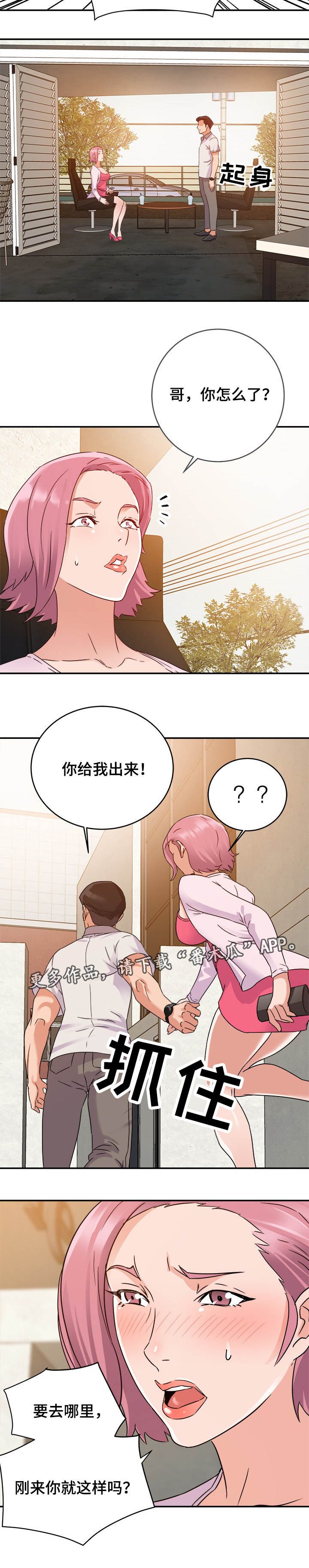 第3章：旧情