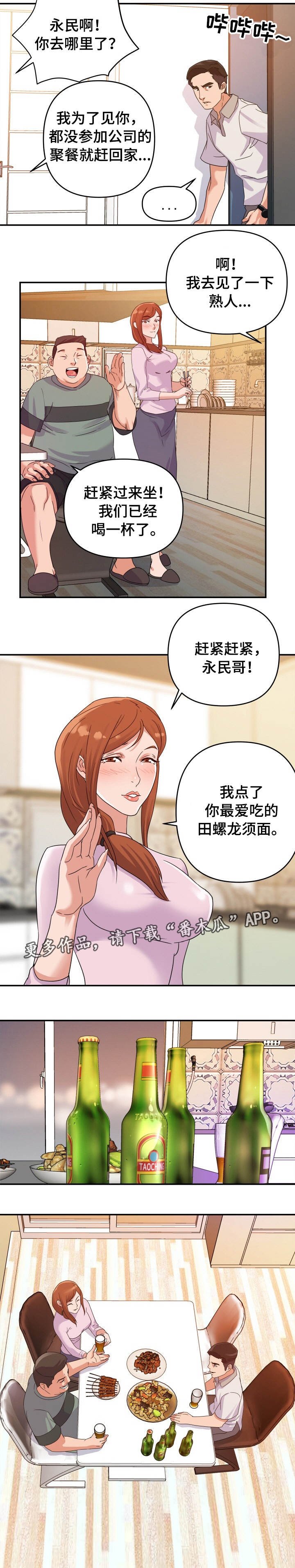 第3章：旧情