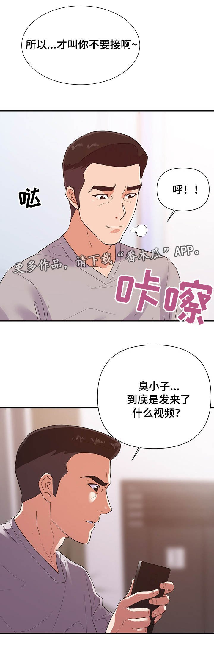第33章：威胁